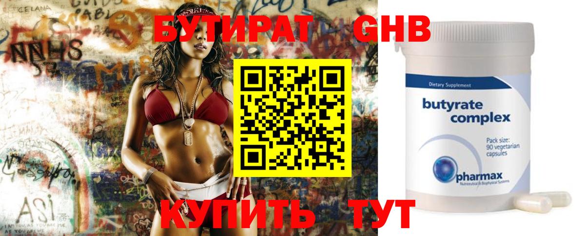 Бутират оксана Белорецк