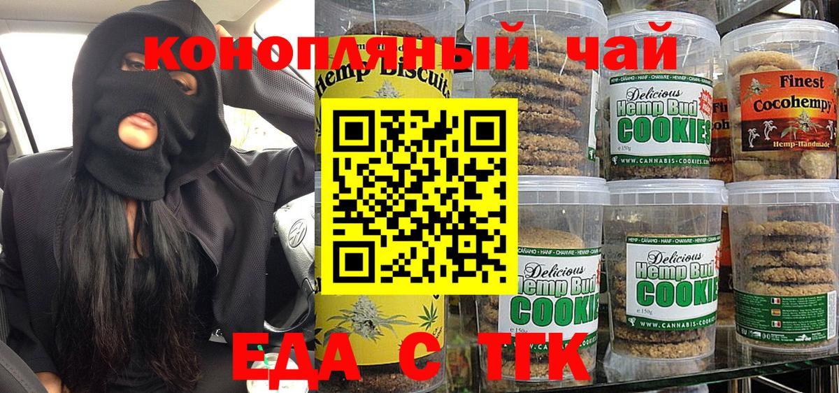 Белорецк  Печенье с ТГК конопля  Вход с VPN 