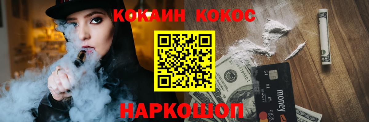 КОКАИН Эквадор  Вход с VPN  COCAIN  КОКАИН FishScale  Белорецк 