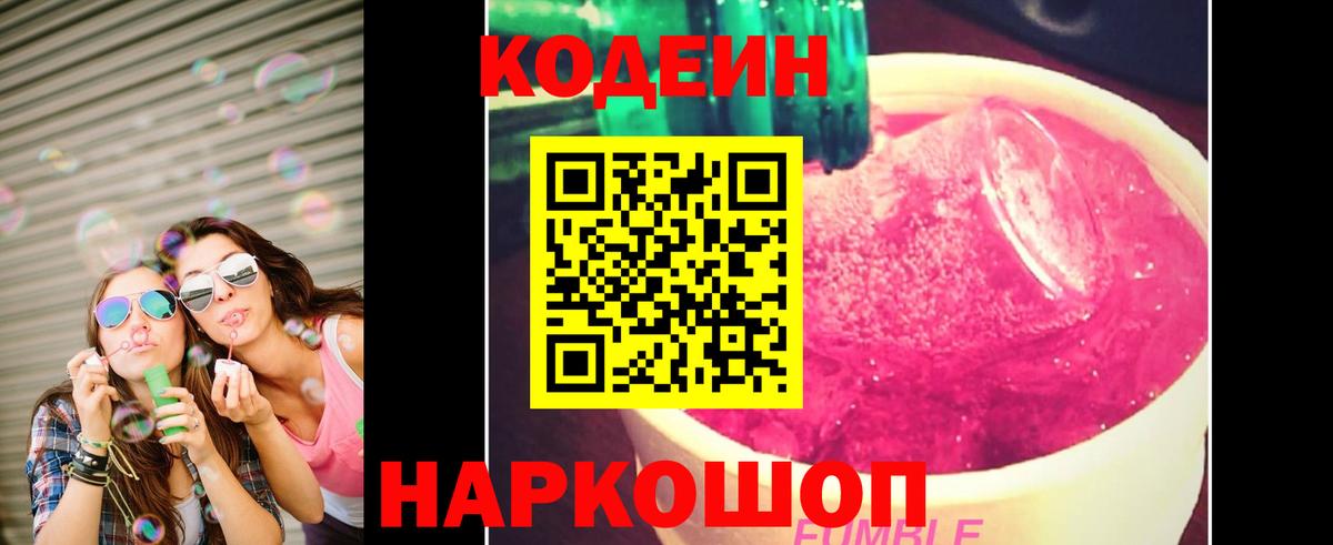 Кодеин напиток Lean (лин) Белорецк