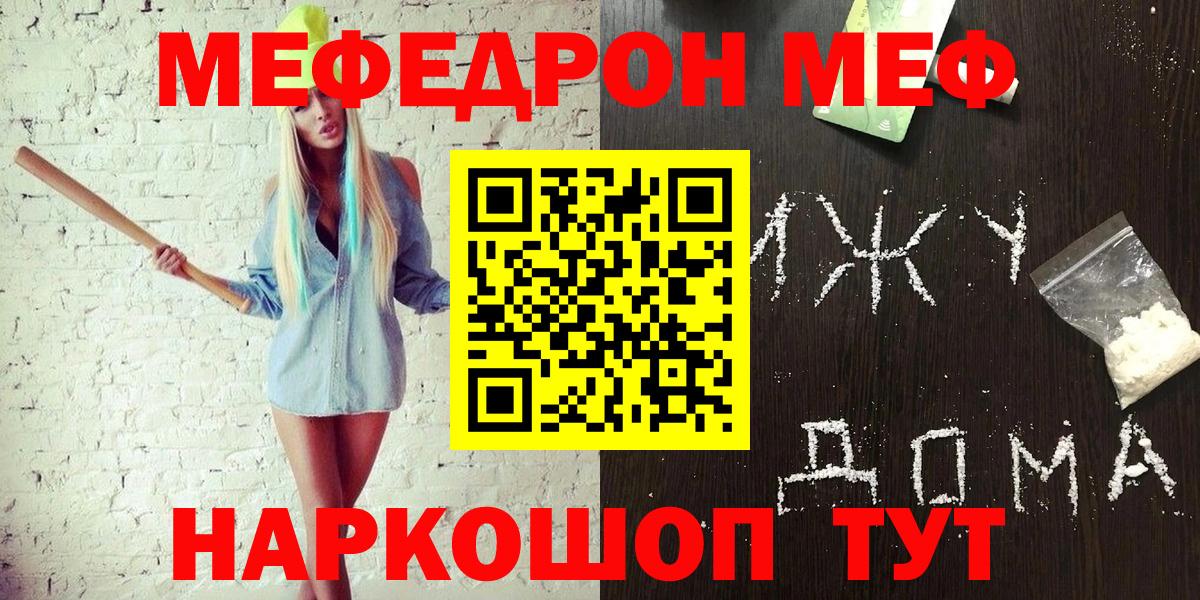 Белорецк  МЯУ-МЯУ  Вход с VPN  Мефедрон кристаллы 